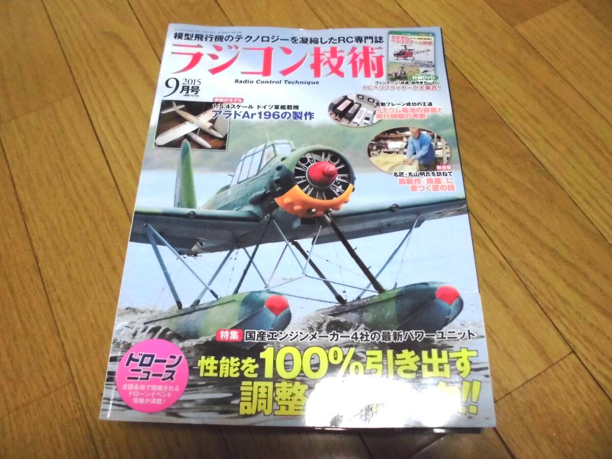 ラジコン技術、バックナンバー　６冊　中古品（美品）_画像6