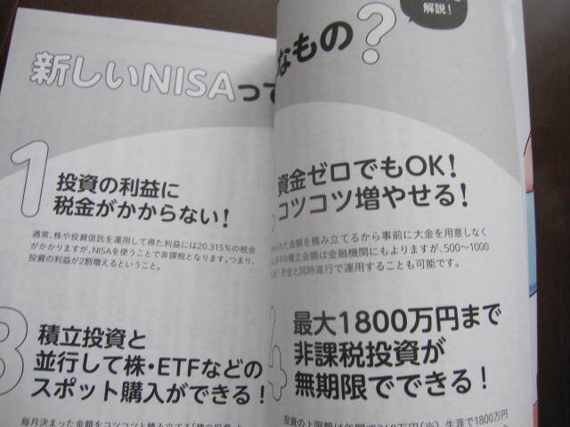 新品同様　マンガでわかる NISA・iDeCoでつみたて投資　横山光昭　マネープラン　資産形成　年金問題　確定拠出年金　投資信託_画像4