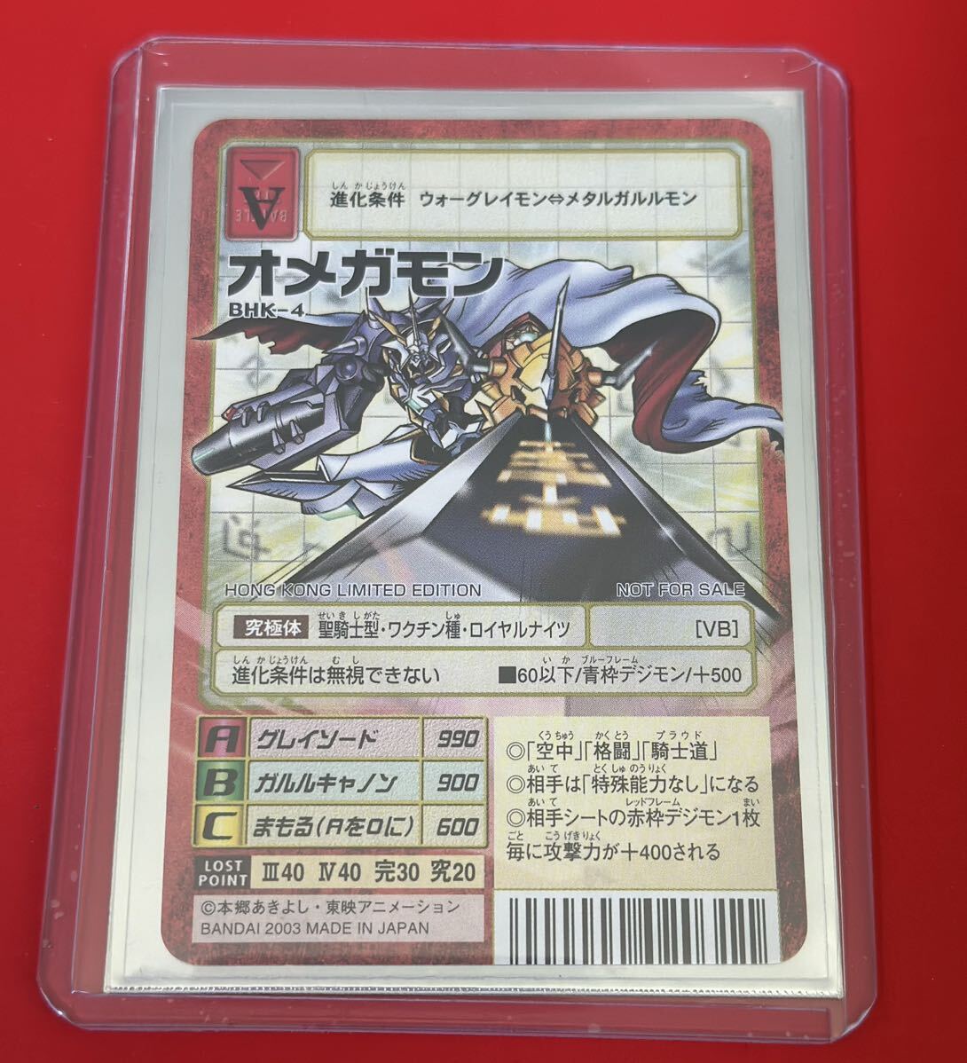 旧デジモンカード オメガモン BHK-4 美品 台湾 - デジタルモンスター 旧デジモンカード オメガモン BHK-4 美品 台湾 - デジタルモンスター