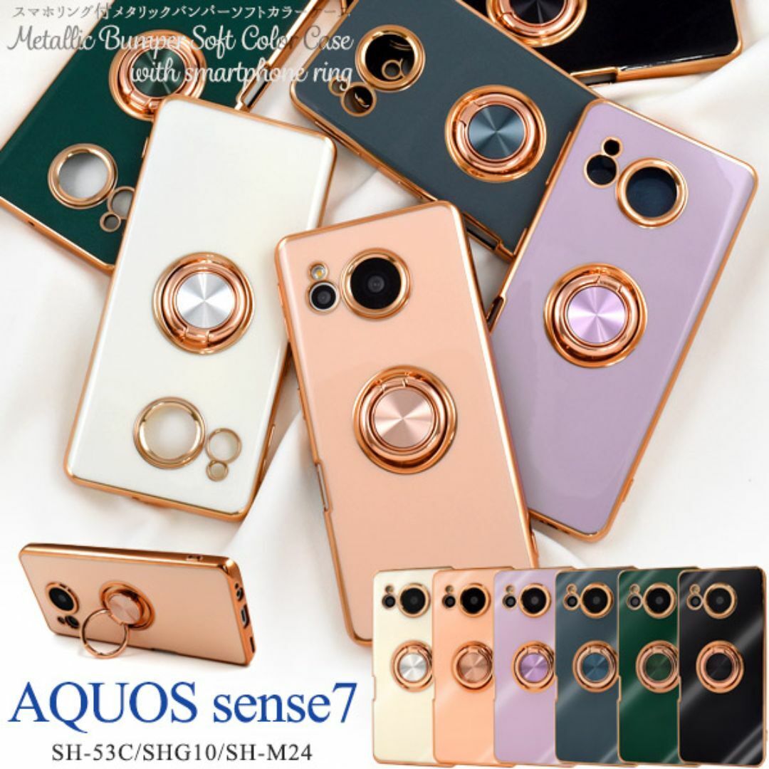 AQUOS sense7 SH-53C/SHG10/SH-M24用 スマホリング付メタリックバンパーソフトカラーケース