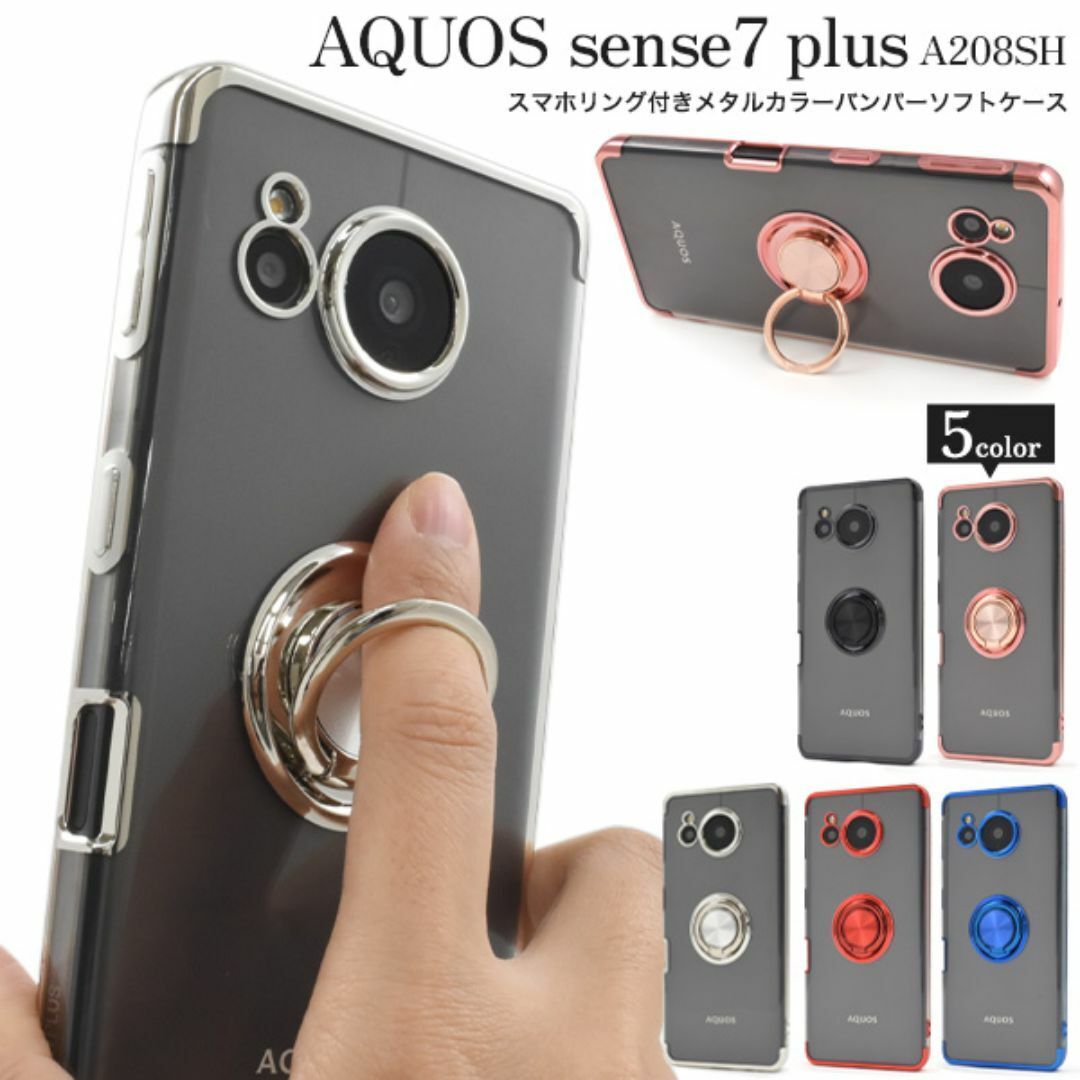 AQUOS sense7 plus A208SH用 スマホリング付きメタルカラーバンパーソフトクリアケース_画像1