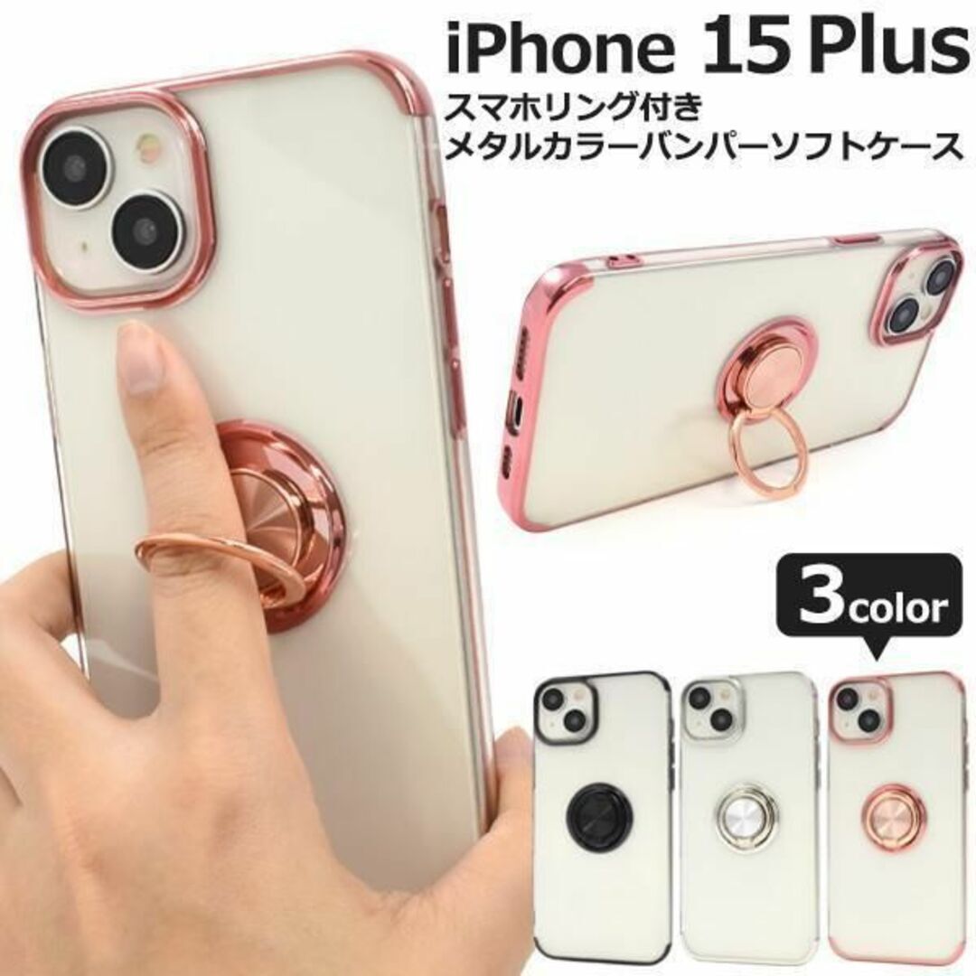 iPhone 15 Plus アイフォン スマホケース ケース 手帳型ケース スマホリング付きメタルバンパーソフトクリアケース_画像1