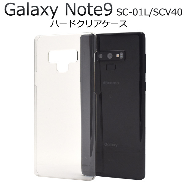 Galaxy Note9 SC-01L SCV40 ギャラクシー スマホケース ケース 手帳型ケース シンプルなクリアのハードクリアケース_画像1