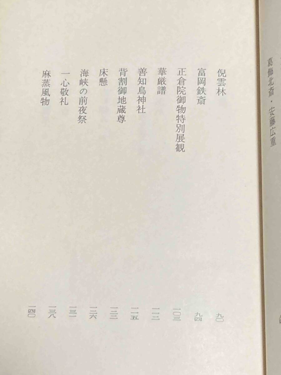 板散華 講談社文芸文庫現代日本のエッセイ◆棟方志功、講談社、1996年/T539_画像6