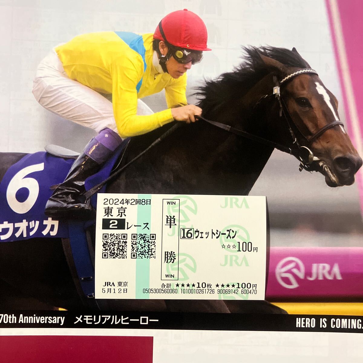 武豊JRA4500勝 ウェットシーズン メモリアル単勝馬券 レーシングプログラム付_画像2