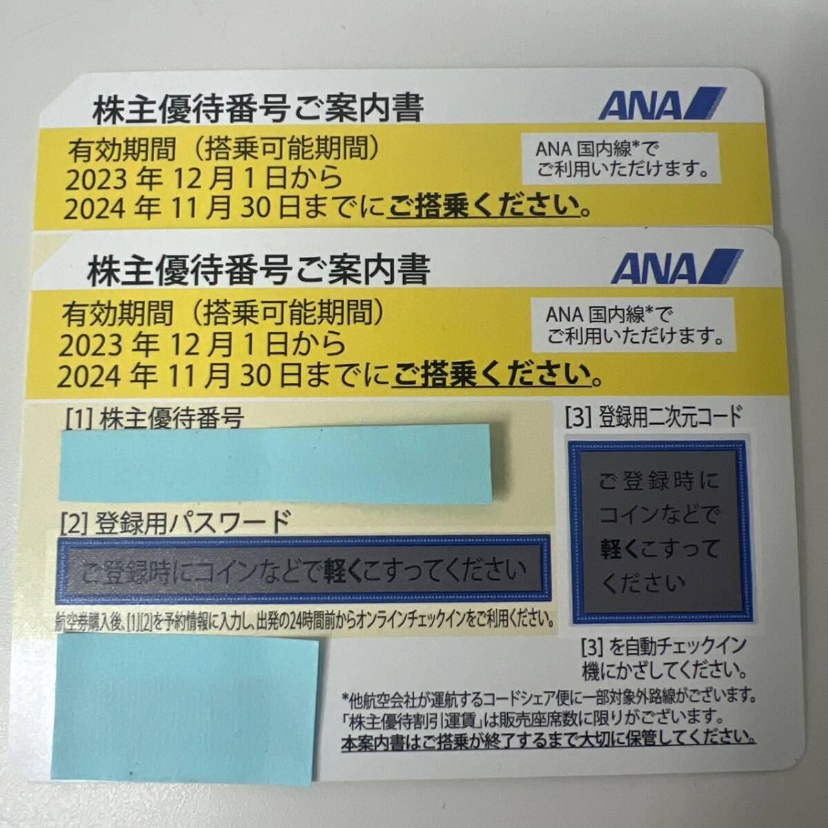 ANA　株主優待券　2枚セット②　2024年11月30日まで　ネコポス・定形郵便・番号通知対応 _画像1