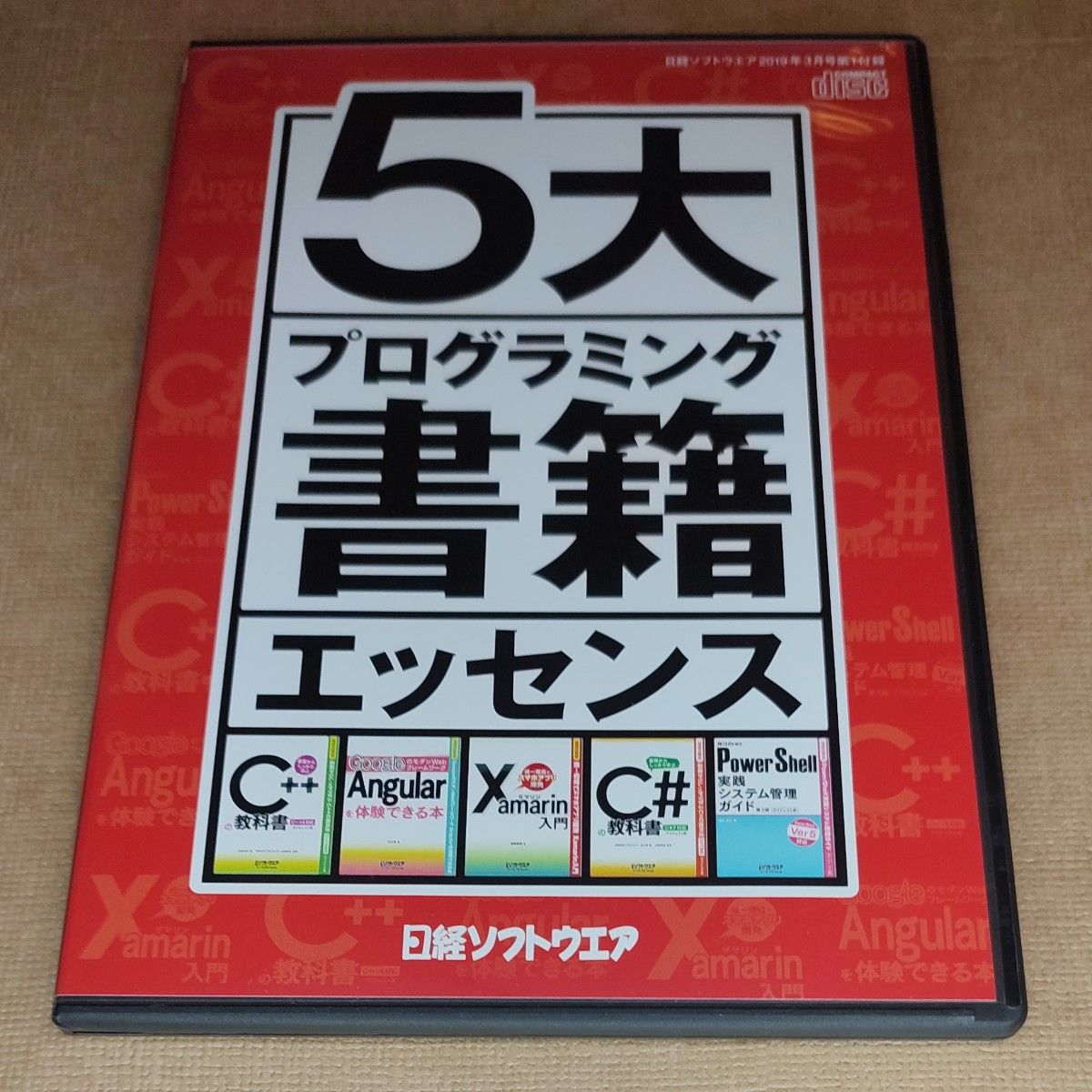 日経ソフトウェア　電子書籍付録