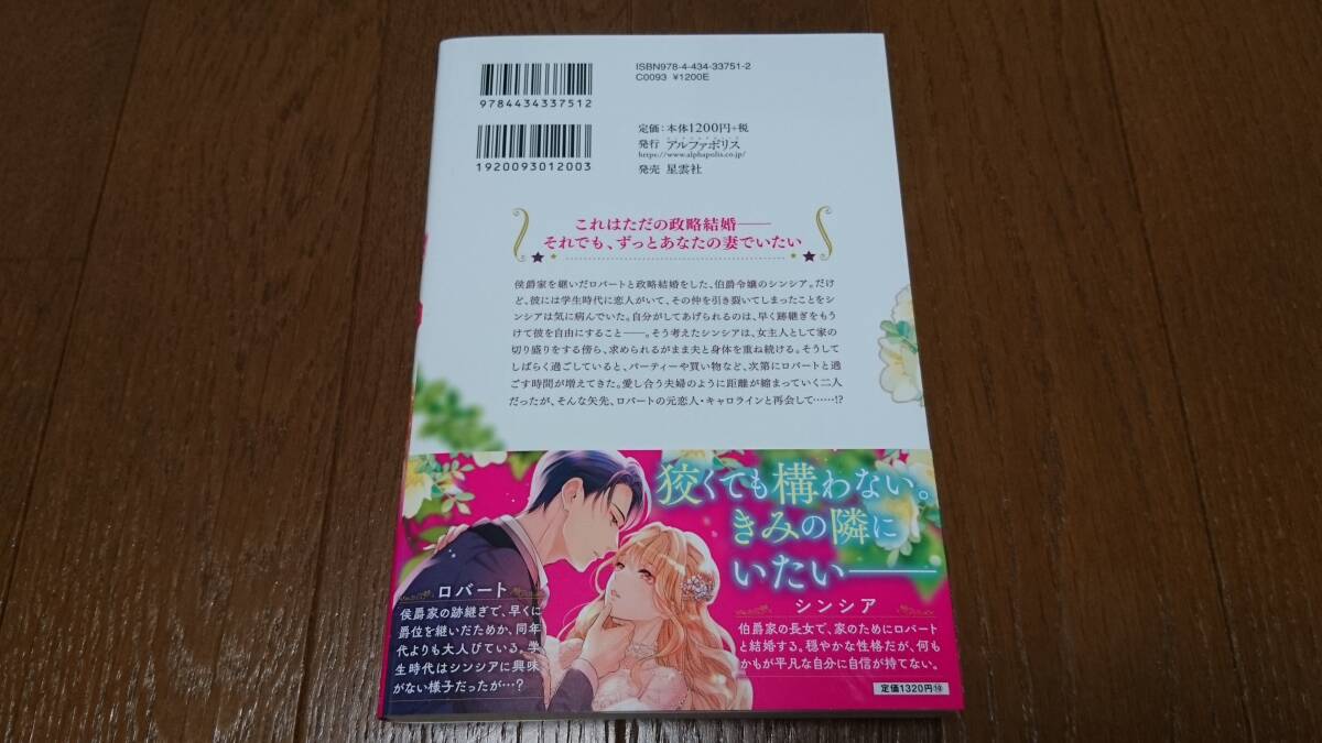 ノーチェブックス★愛されていないけれど結婚しました。★真白燈★4月刊★帯付♪_画像2