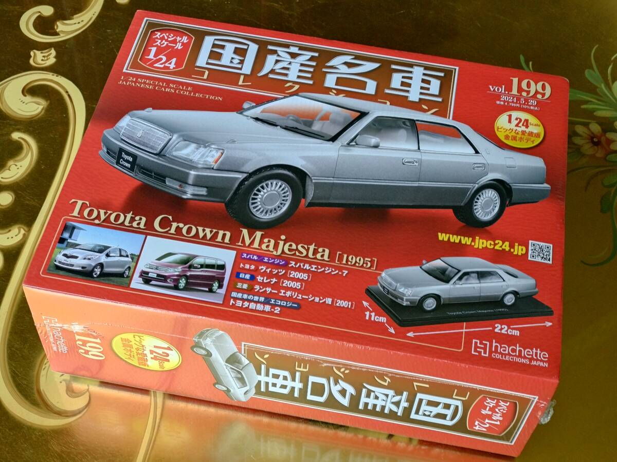 ◇　トヨタ クラウン マジェスタ 1995 1/24 アシェット 国産名車コレクション Vol. 199 Hachette　新品未開封◇◆_画像4