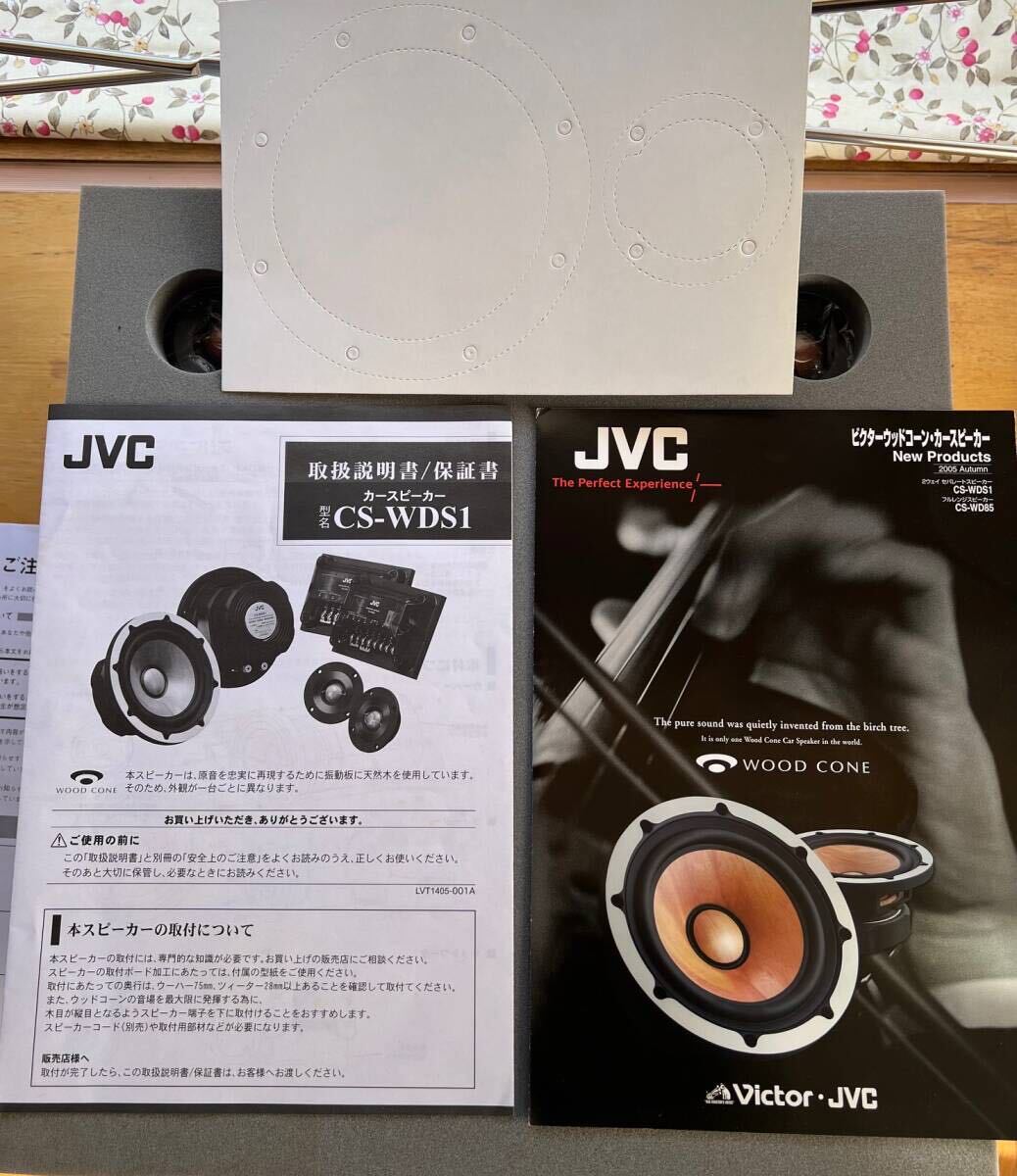 JVC　2ウェイ　ウッドコーン・スピーカー　CS-WDS1　使用浅の美品　木製化粧箱付き_装着の検討に便利な原寸大厚紙が付属（上）