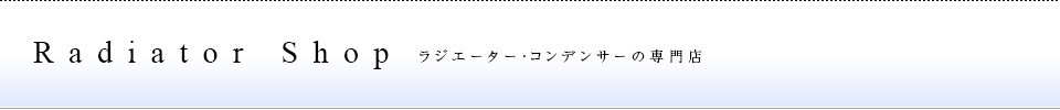 ラジエター ヤリスクロスハイブリッド ラジエーター MXPJ10・MXPJ15 新品未使用_画像2