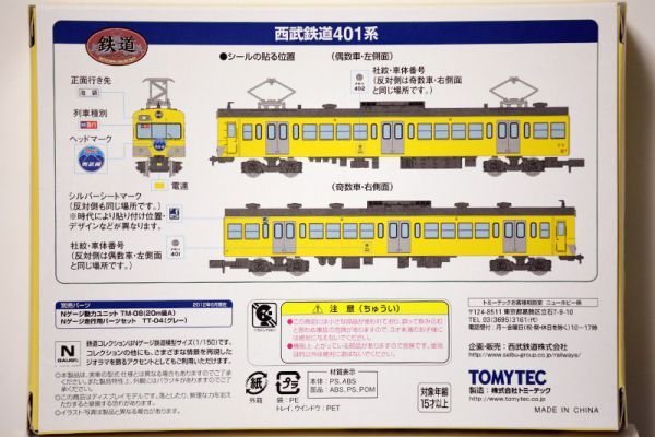 ヤフオク 鉄道コレクション 西武鉄道 401 系 2両セット 西