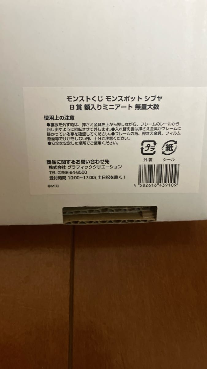 モンスト【モンスポットシブヤ】モンストくじB賞 額入りミニ モンスト【モンスポットシブヤ】モンストくじB賞 額入りミニ