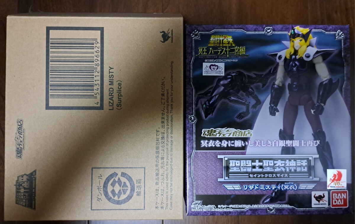 聖闘士聖衣神話 リザドミスティ 冥衣 シルバーセイント 白銀聖 聖闘士聖衣神話 リザドミスティ 冥衣 シルバーセイント 白銀聖
