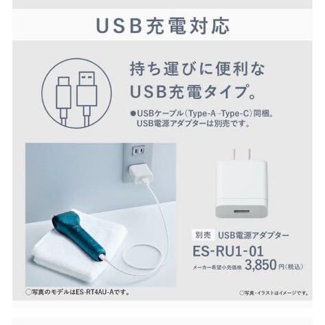 【送料無料】Panasonic メンズシェーバー 3枚刃 USB充電モデル ダークネイビー ES-RT1AU-A