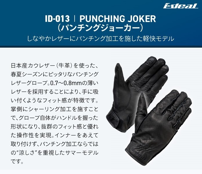 山城 ヤマシロ IDEAL アイディール バイクグローブ PUNCHING JOKER ID-013 ブラック L 新品_画像5