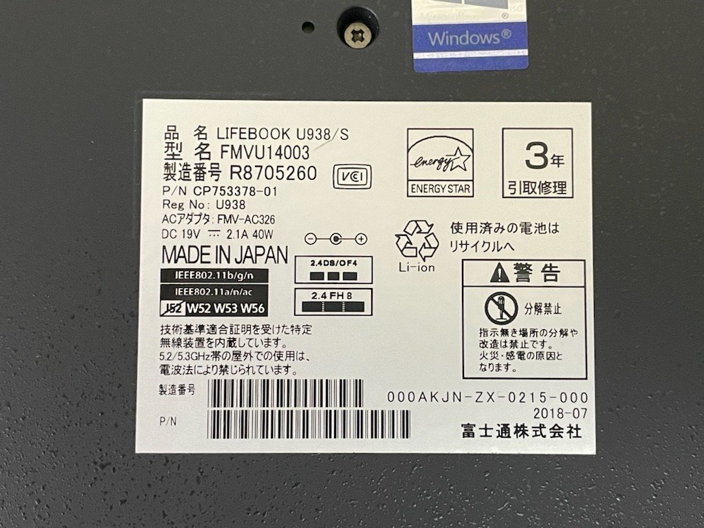 【UEFI起動確認済み／中古】LIFEBOOK U938/S 【FMVU14003】 (Core i5-7300U, RAM8GB, SSD無し[OS無し]) ★本体＋ACアダプタ ⑤の画像9