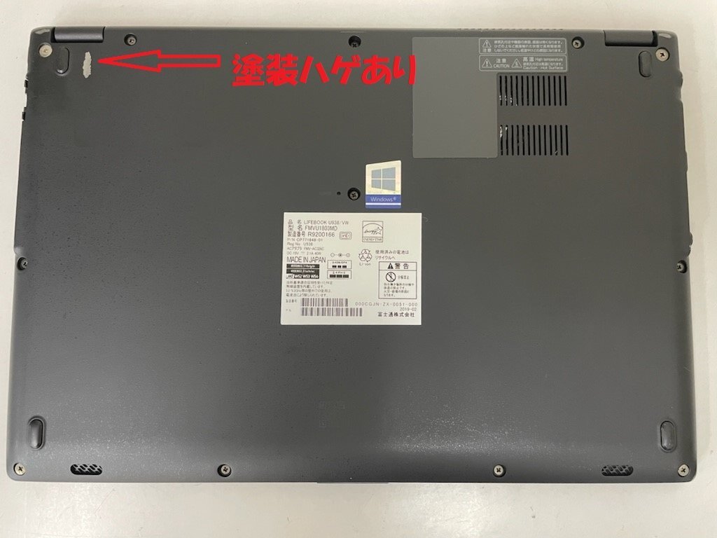 【ジャンク／UEFI起動確認済み】LIFEBOOK U938/VW 【FMVU1803MD】 (Core i7-8550U, RAM8GB, SSD無し) ★本体＋ACアダプタ●LCDに不具合ありの画像3