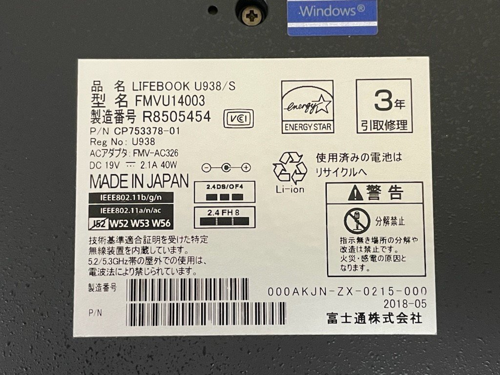 【UEFI起動確認済み／中古】LIFEBOOK U938/S 【FMVU14003】 (Core i5-7300U, RAM8GB, SSD無し[OS無し]) ★本体＋ACアダプタ●BIOS電池NG_画像9