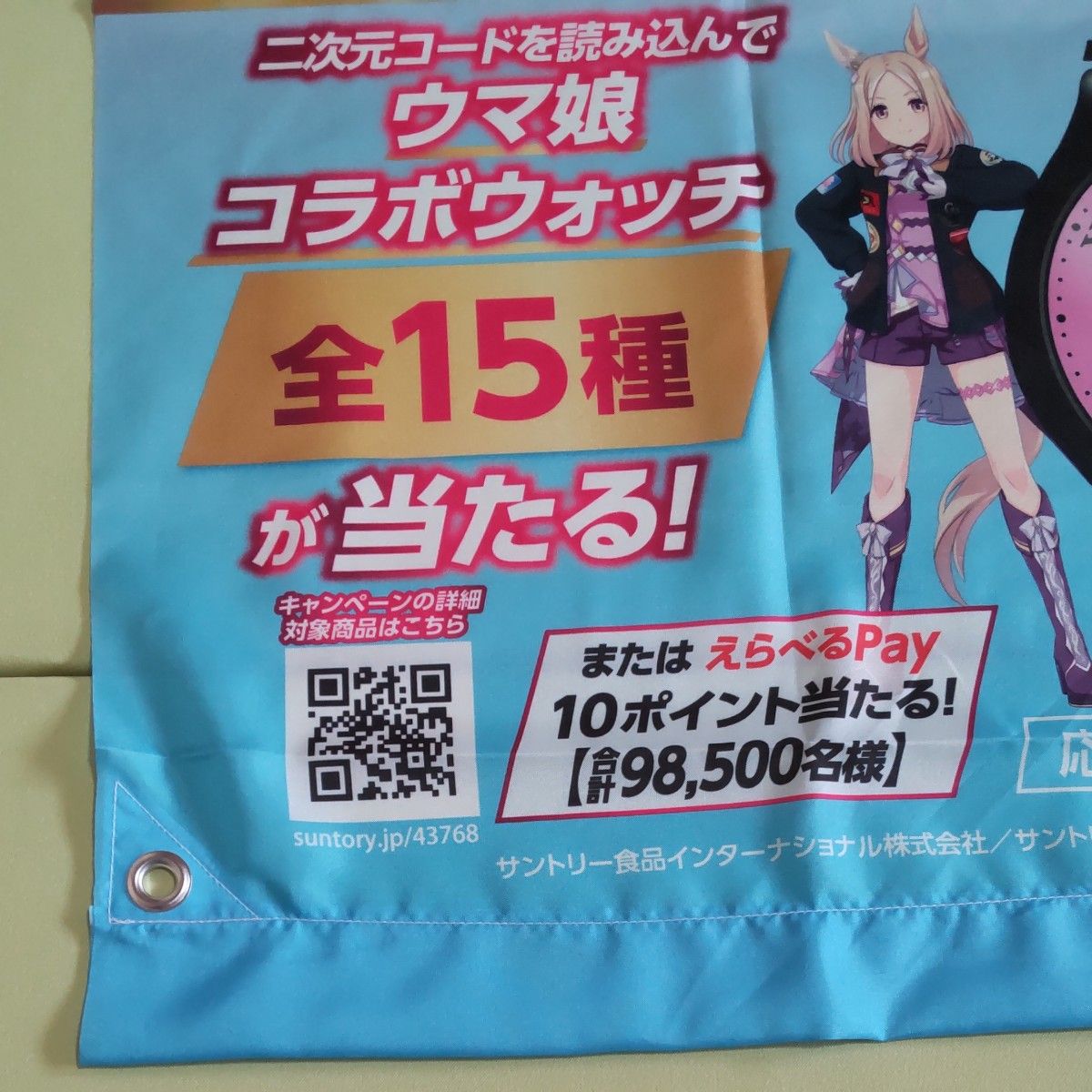 サントリーBOSS×ウマ娘 タペストリー のぼり|Yahoo!フリマ(旧 サントリーBOSS×ウマ娘 タペストリー のぼり|Yahoo!フリマ(旧