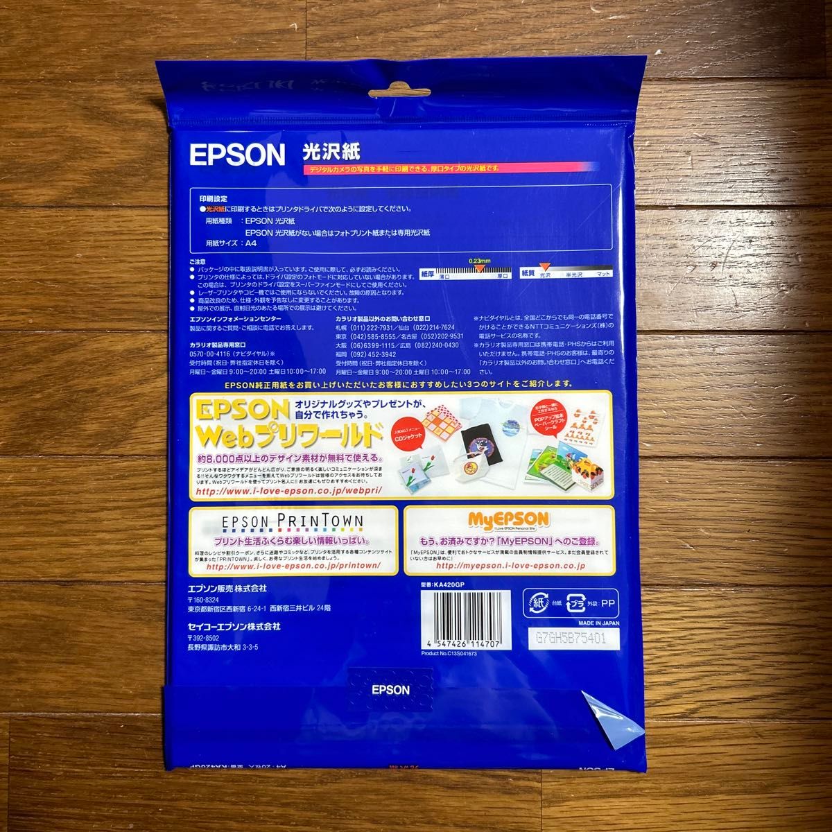 EPSON 光沢紙 A4 20枚入り KA420GP