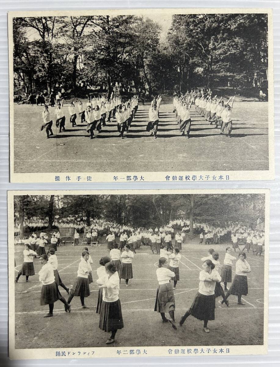 日本女子大学 第18回運動会 9枚セット 大正15年 戦前絵葉書 _画像5