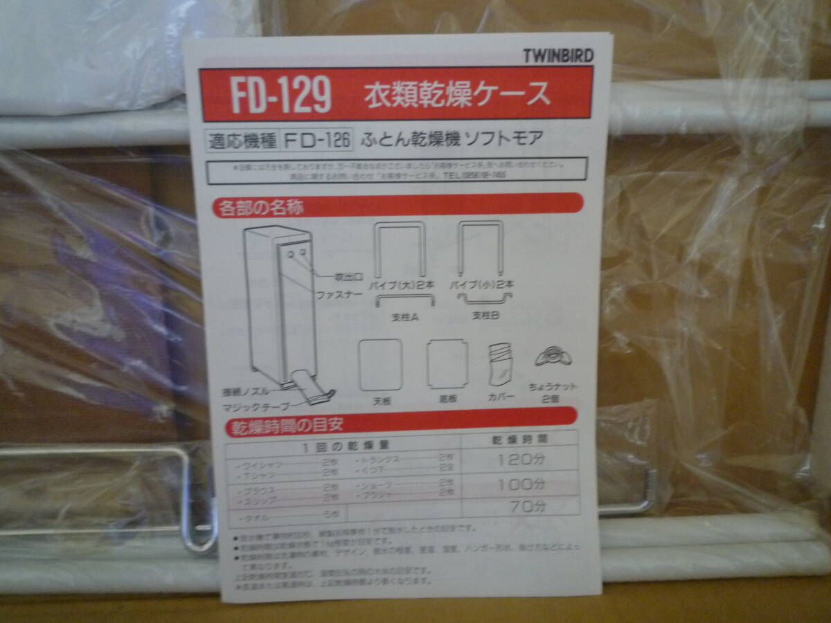 TWINBIRD 除湿材カセット付布団乾燥機 ソフトモア・ドライ FD-130 新品 未使用品_画像8