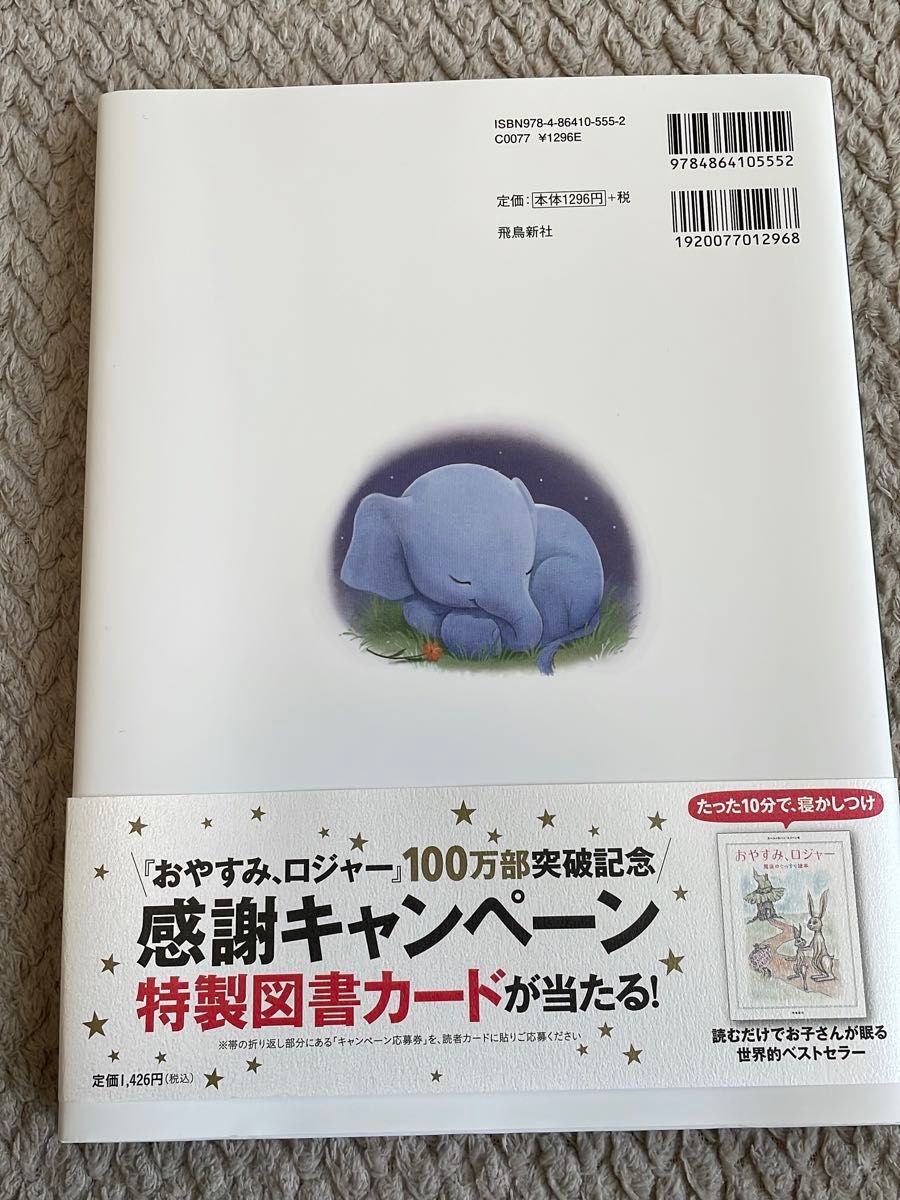 【新品 帯付き】 おやすみ、エレン 魔法のぐっすり絵本 寝かしつけ 睡眠専門家が徹底的に考慮した一冊