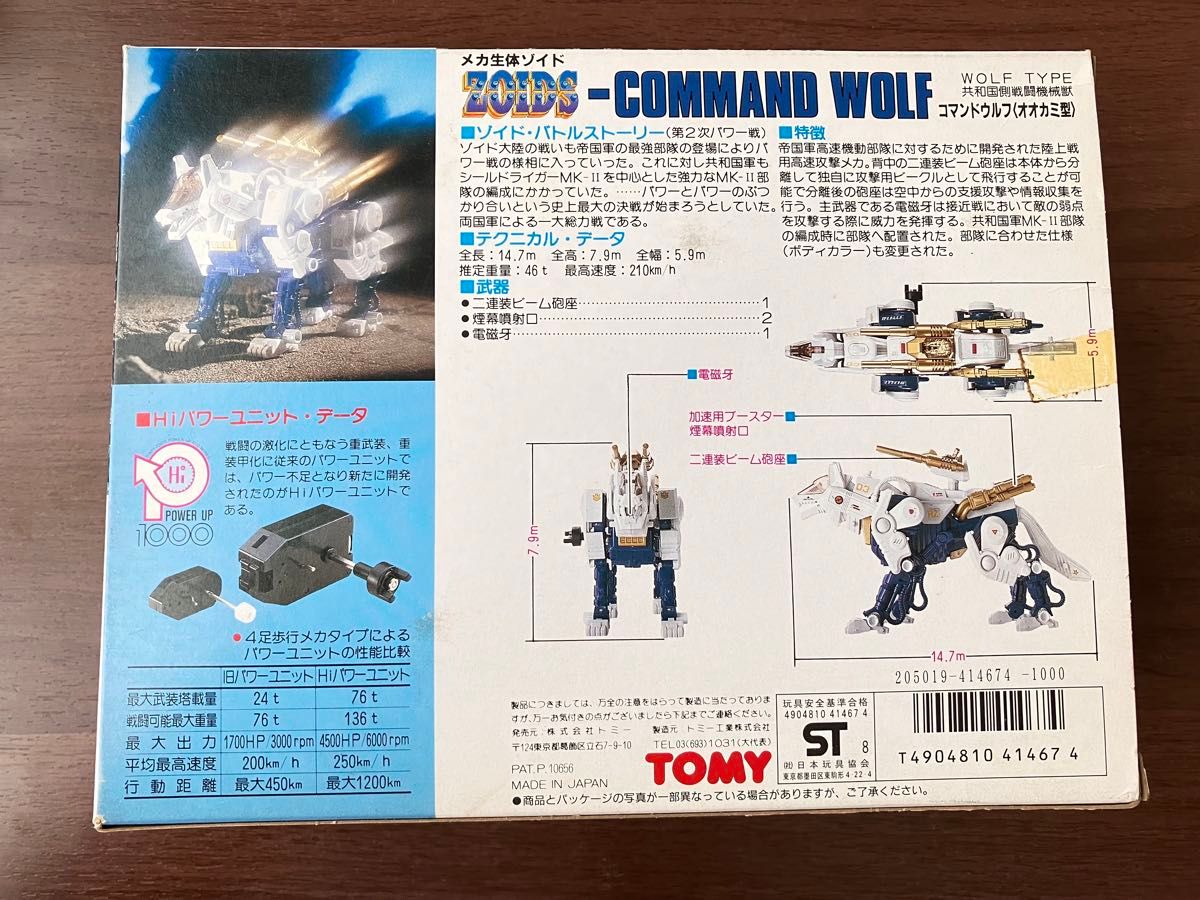メカ生体ゾイド コマンドウルフMk-II部隊所属専用メカ|Yahoo メカ生体ゾイド コマンドウルフMk-II部隊所属専用メカ|Yahoo