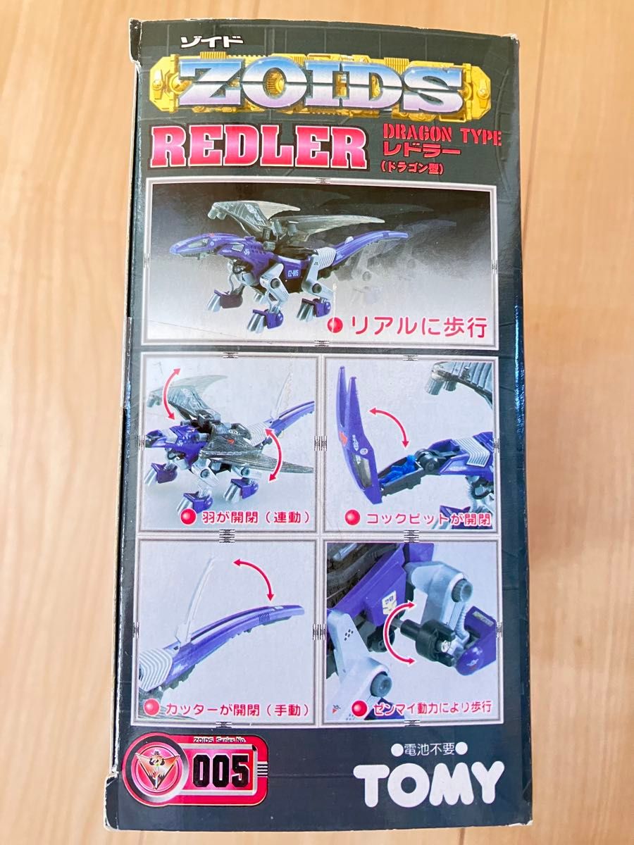ゾイド(zoids)レドラー(ドラゴン型)未組み立て品|Yahoo!フリマ ゾイド(zoids)レドラー(ドラゴン型)未組み立て品|Yahoo!フリマ