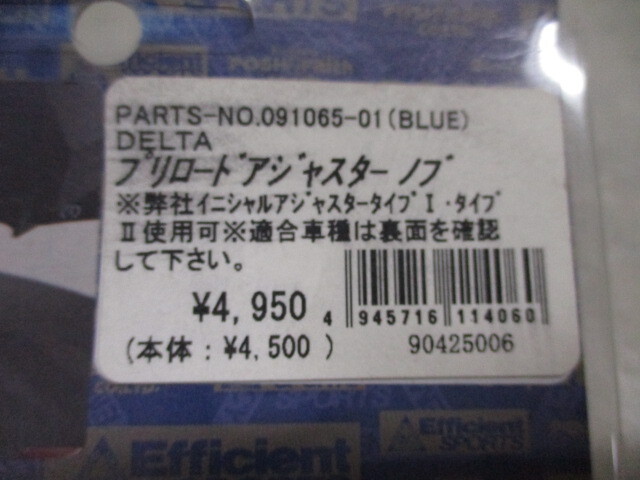 H即決&送料無料!プリロードアジャスターノブ516　POSH.新品.DELTA.CB1300SF.SB.ST.SC54.NSR250R.SE.SP.MC18.21.28.VFR400.NC30.VTR1000F_画像5