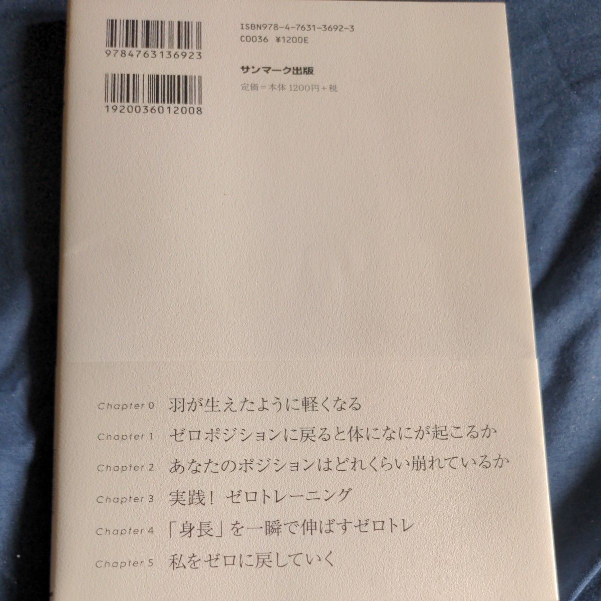 ゼロトレ　羽が生えたように軽くなる 石村友見／著