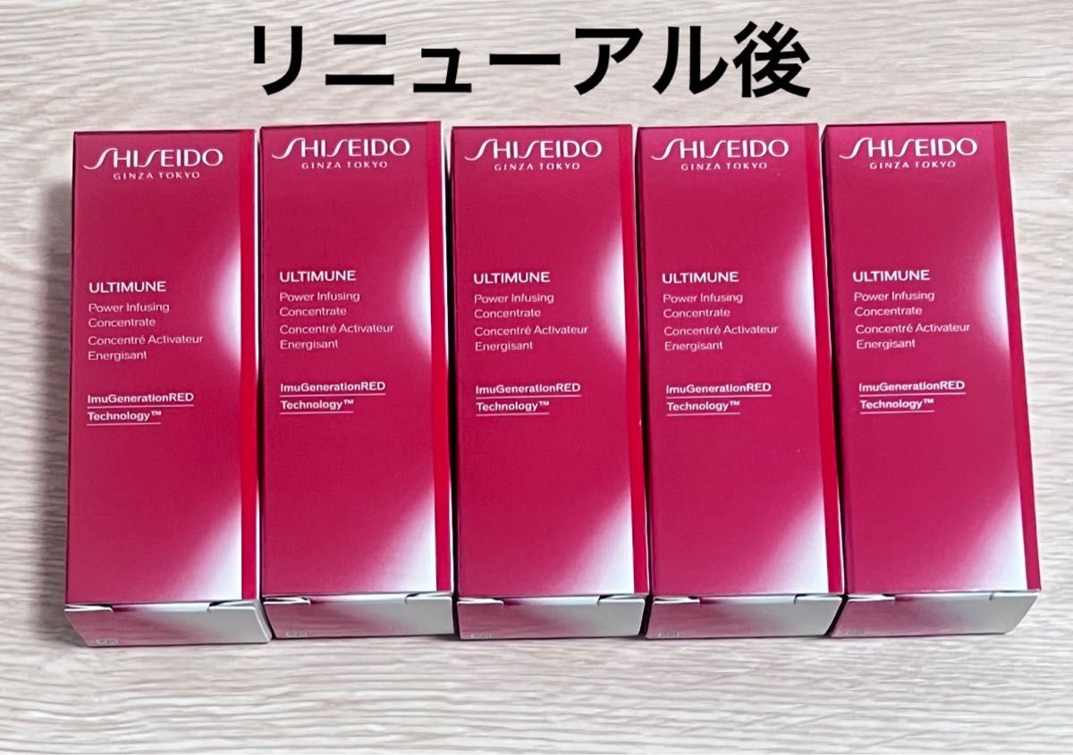 資生堂 アルティミューン パワライジング コンセントレート　Ⅲn  10ml5個