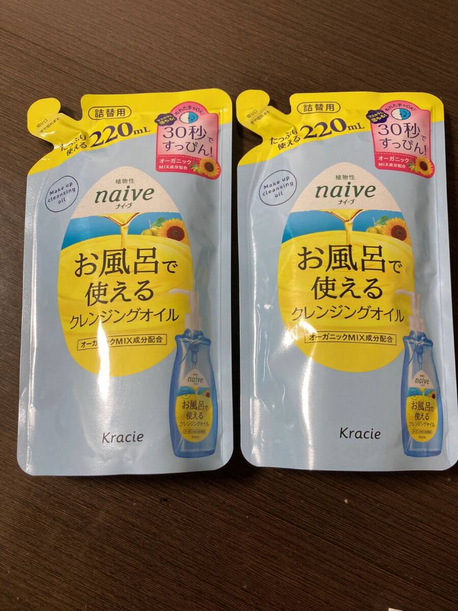 ★クレンジングオイル★未使用★つめかえ用2個セット★メイク落とし★220ml _画像1