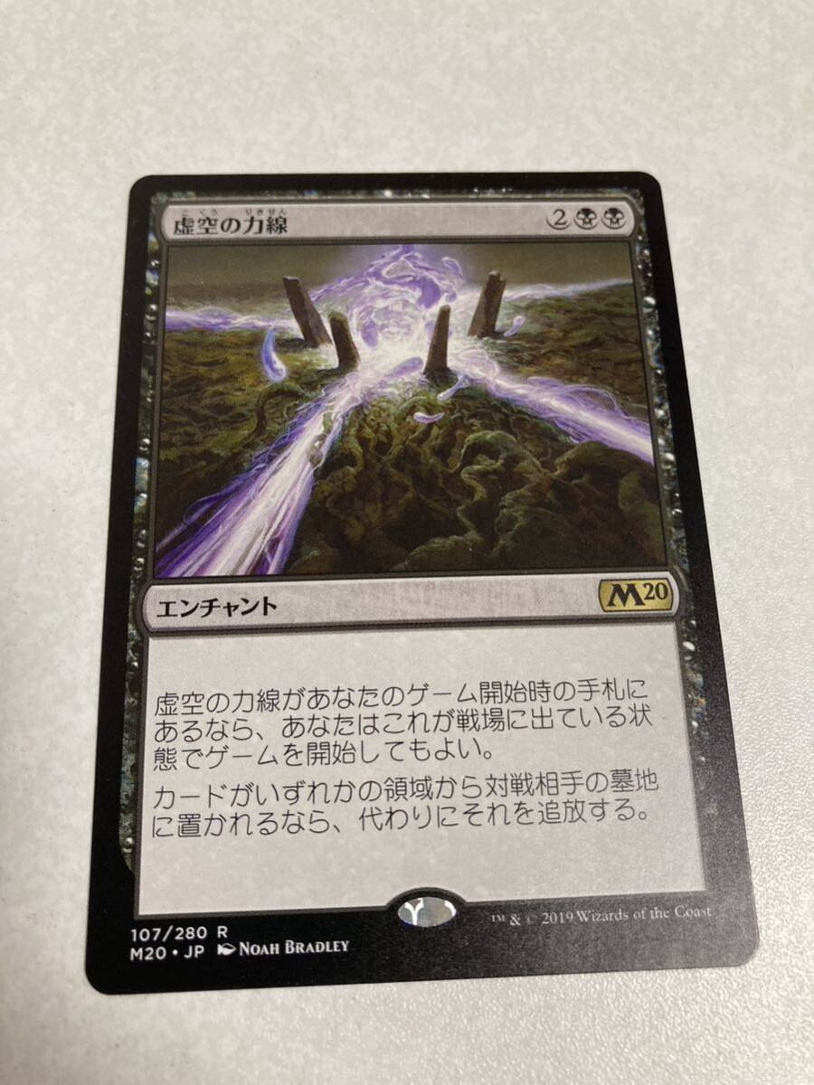 虚空の力線 日本語版 MTG 通常版 の画像1