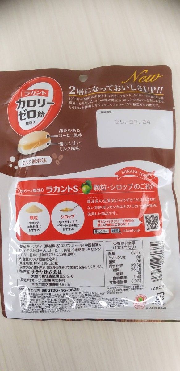 022　ラカント カロリーゼロ飴 ミルクコーヒー味 60g 6袋セット