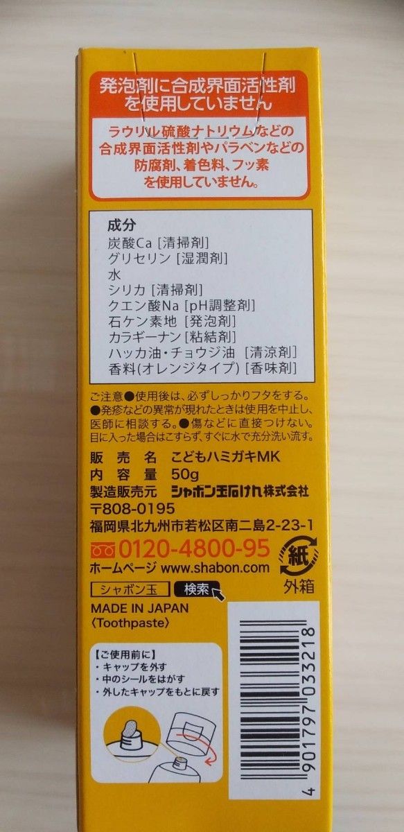 041-4　シャボン玉 子どもせっけんハミガキ みかん味 50g 4個セット こどもハミガキ 歯磨き粉 子供用