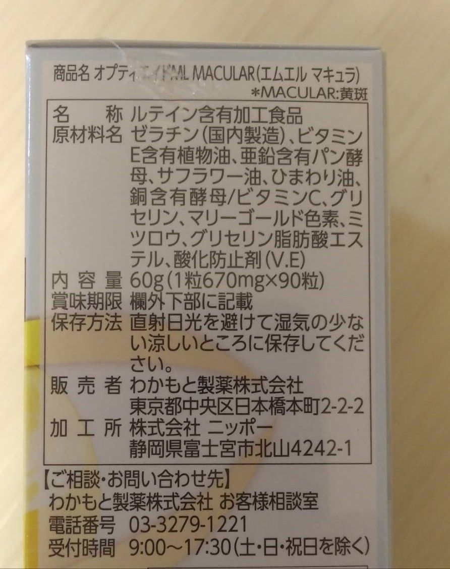 043-6　オプティエイドML MACULAR 90粒 6箱セット オプティエイド エムエル マキュラ オプティエイドエムエル