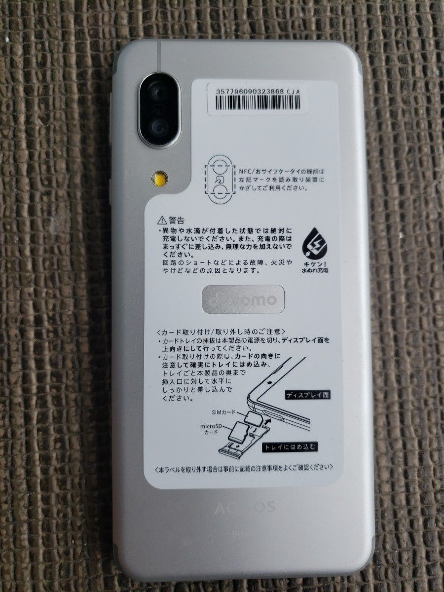 Aquos sence3 DOCOMO sh-02m SIMロック解除済