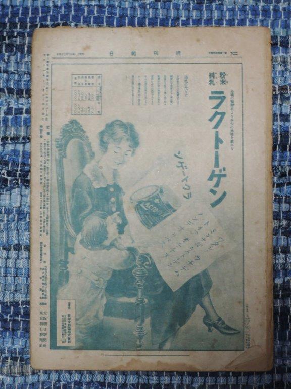 週刊朝日　1922(大正11)年12月24日 クリスマス 宣統帝の新皇后 スキ焼好きの日本では牛肉の高いこと世界一 戦前 印刷物　_画像2