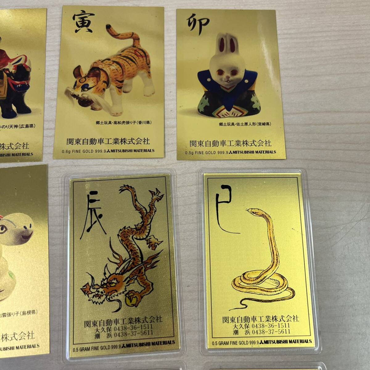 【TS0426】三菱マテリアル 純金カレンダー FINE GOLD 0.5g 関東自動車工業株式会社 干支 十二支 12枚 コレクション 12枚の画像3