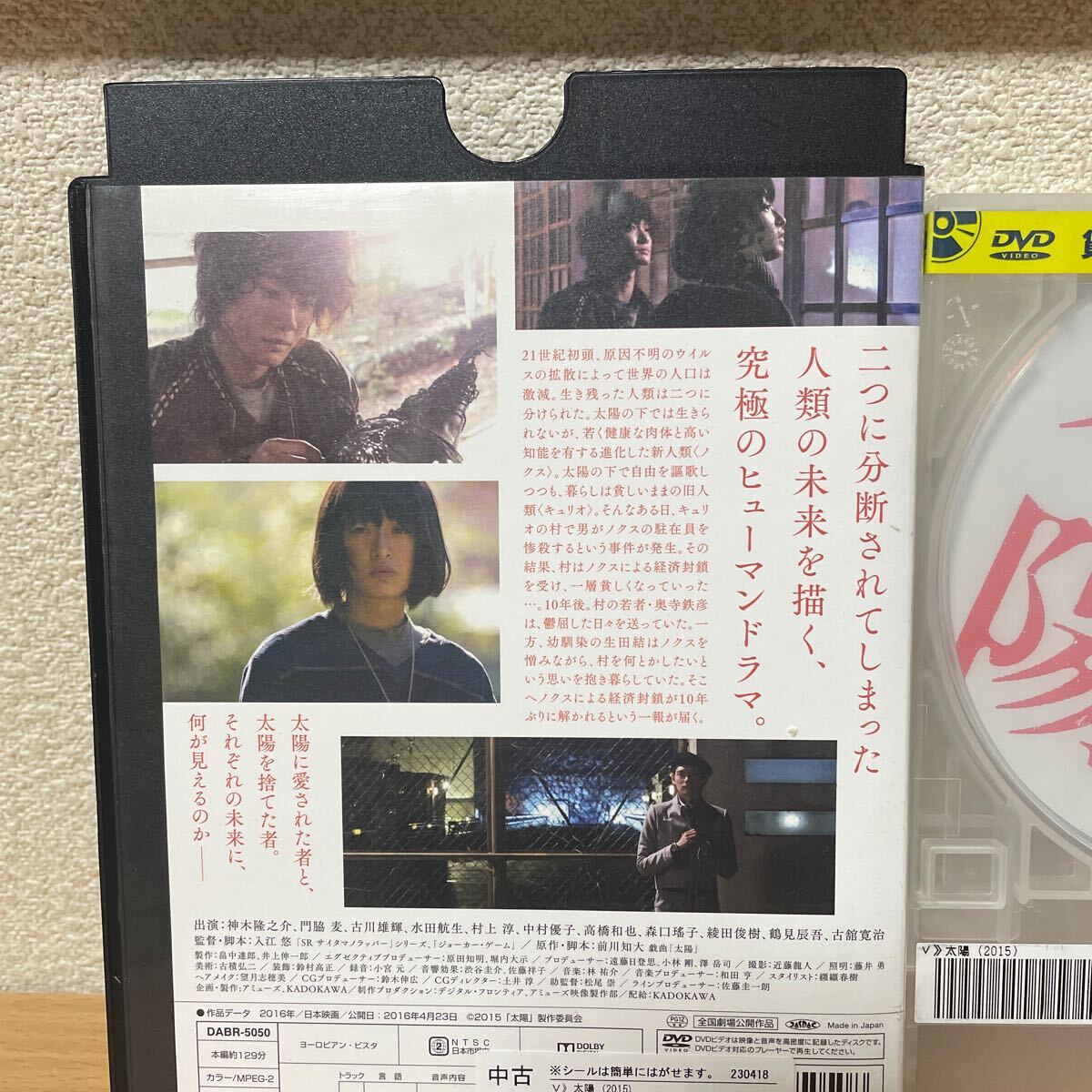 ★【発送は土日のみ】太陽　神木隆之介　門脇麦　DVD(レンタル)★_画像3