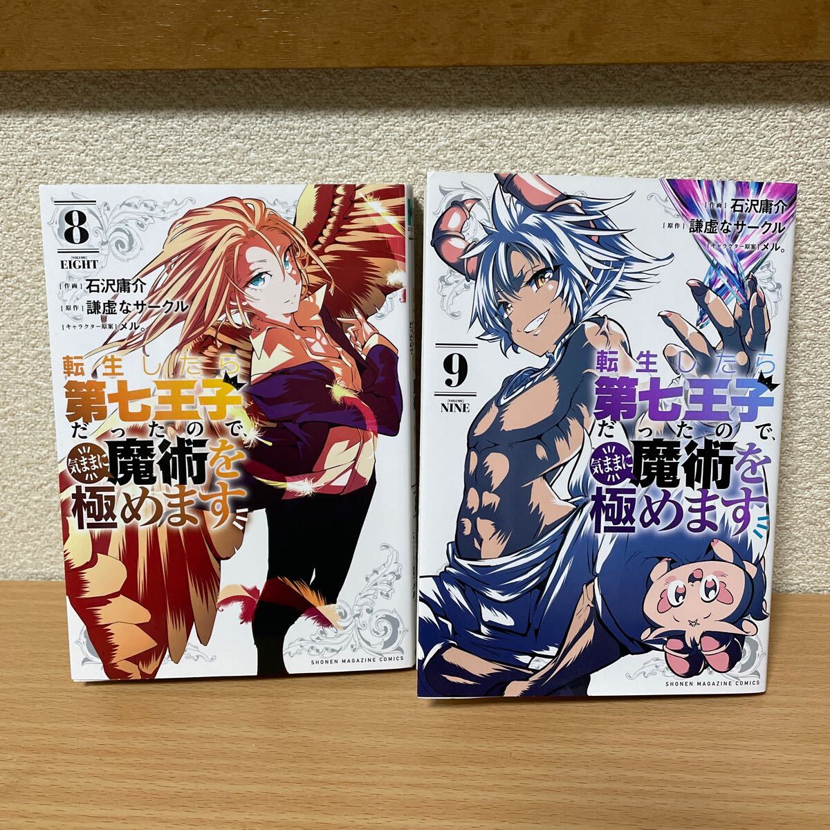 ★【発送は土日のみ】転生したら第七王子だったので 気ままに魔術を極めます 8巻、9巻　2巻セット（中古品）★