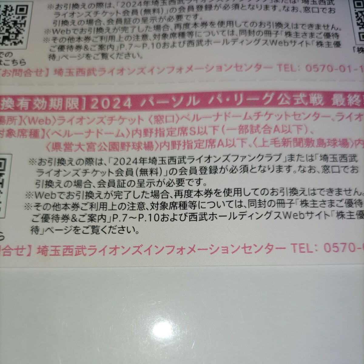 西武ライオンズ　内野指定席引換券５枚つづり　　西武　株主優待_画像2