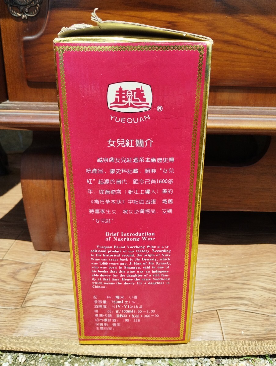 . год .. название sake YUEQUAN. Izumi .750 частотность 18*C China sake античный Vintage . сделка 1 иен старт 