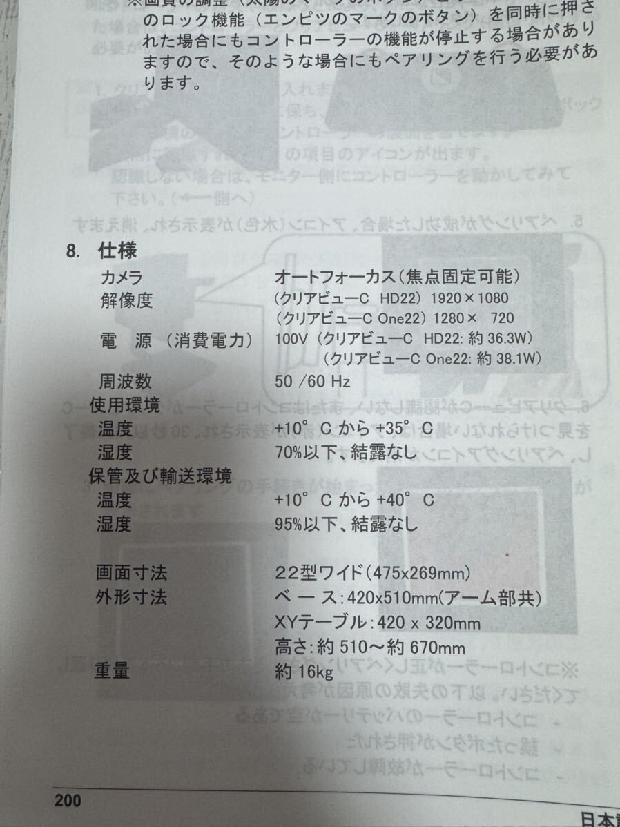 Optelec 拡大読書器 Clearview C LCA-222A 取扱説明書付き 箱付 動作品_画像9