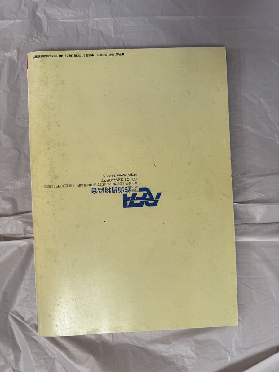 JR貨物時刻表　2003年　平成15年10月ダイヤ改正_画像3