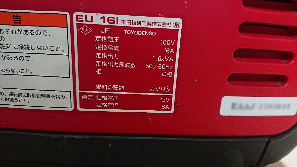 【中古品・法人限定】HONDAインバータ発電機 EU16i　軽量コンパクト_画像3