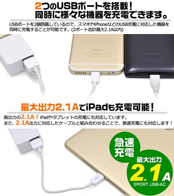 急速充電対応！スマホなど充電に♪　2ポートUSB-ACアダプタ 高出力2.1A　2つのUSBポートを搭載　コンパクト設計 ホワイト_画像2