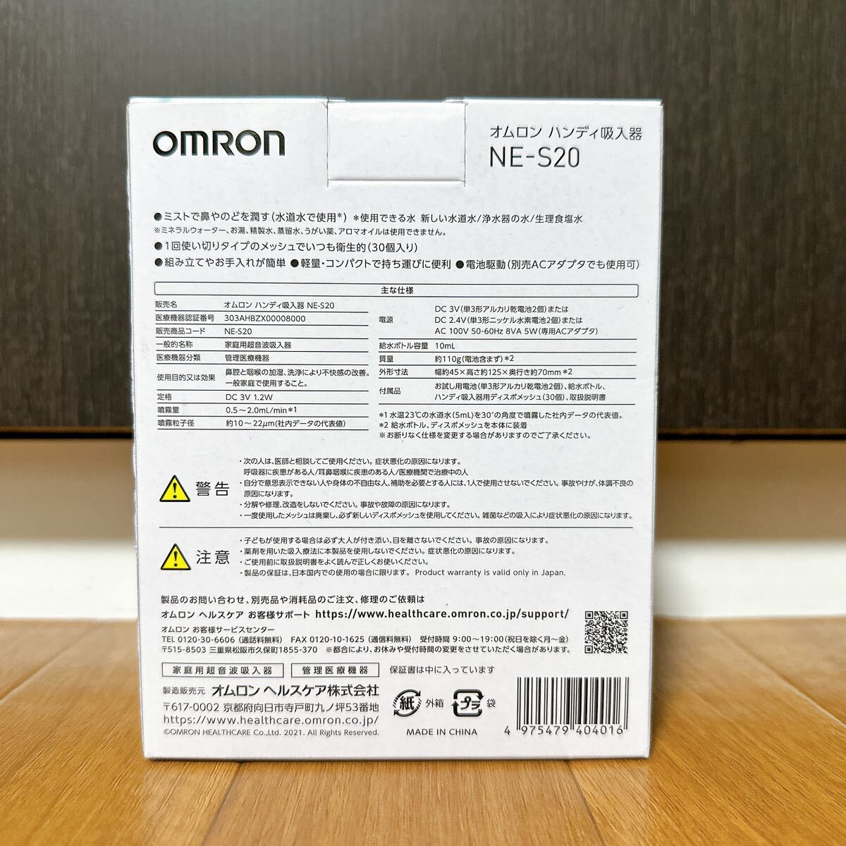 【未使用品】オムロン ハンディ吸入器 OMRON NE-S20の画像2